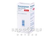 Флюороурацил медак розчин д/iн 50мг/мл 5мл №1 Протипухлинний препарати