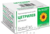 Цетрилев таб п/о 5мг №100 лекарство от аллергии