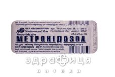 Метронiдазол таб 250мг №10 протимікробні