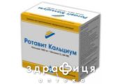 Ротавiт кальцiум гран пак №30 кальцій