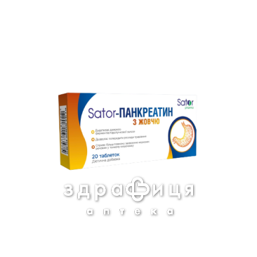 Sator pharma sator-панкреатин таб №20 лекарство для поджелудочной железы