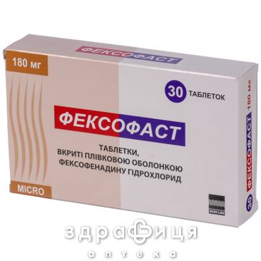 Фексофаст таблетки п/о 180мг №30 - от аллергии
