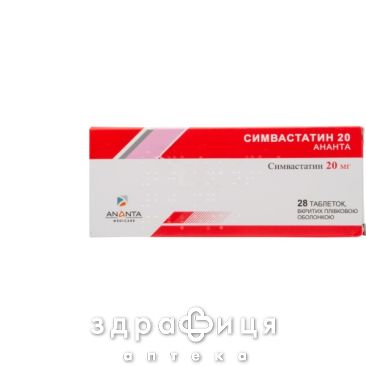 Симвастатин 20 ананта таблетки п/о 20мг №28 препараты для снижения холестерина