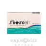 Гинкговит таб №30 таблетки для памяти