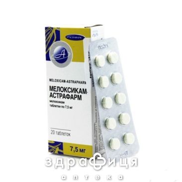 Мелоксикам-Астрафарм таб 7,5мг №20 нестероидный противовоспалительный препарат