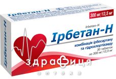 Iрбетан-н таб 300мг/12.5мг №30 (10х3) - таблетки від підвищеного тиску (гіпертонії)
