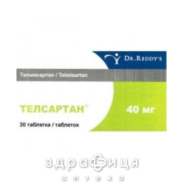 Телсартан таблетки 40мг №30 таблетки від тиску