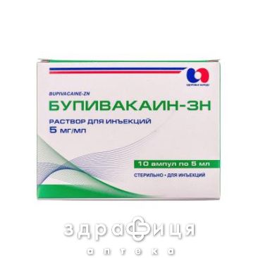 Бупiвакаїн-зн розчин д/iн 5мг/мл 5мл №10 таблетки для пам'яті