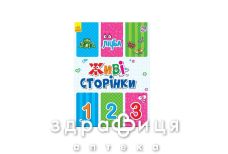 Книга живые страницы счет (укр)