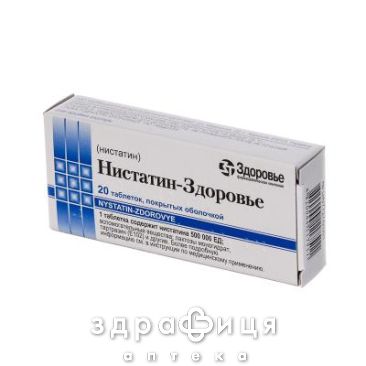 Нистатин-Здоровье таб п/о 500000 ед №20 таблетки от поноса (диареи) лекарство