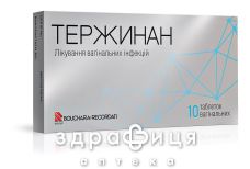 Тержинан таб вагiнал №10 свічки від молочниці, таблетки вагінальні
