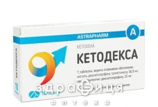 Кетодекса таблетки п/о 25мг №10