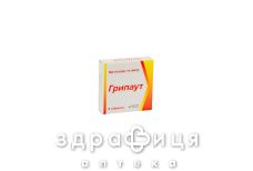 Грипаут таблетки №4 акцiя 1+1