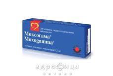 Моксогамма таб п/о 0.2мг №30 - таблетки от повышенного давления (гипертонии)