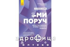 Книга кенгуру советы родителям и педагогам мы рядом дети с расстройствами интеллект развития (укр)