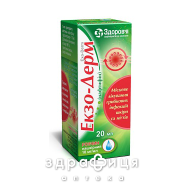 Экзо-дерм р-р накожный 10мг/мл 20мл - 2