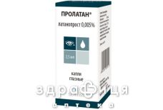 Пролатан капли д/глаз 0,005% 2,5мл