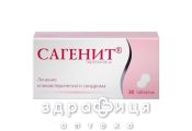 Сагенiт таб 100мг №30