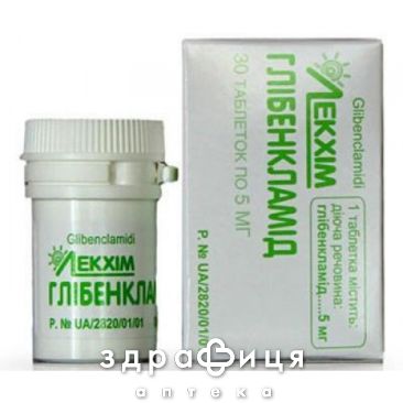 Глiбенкламiд табл. 5 мг №30 лікарство від діабету