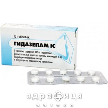Гидазепам IC таб 0,05г №10 успокоительные таблетки