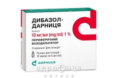 Дибазол-дарниця р-н д/iн 1% 5мл №10 - таблетки від підвищеного тиску (гіпертонії)