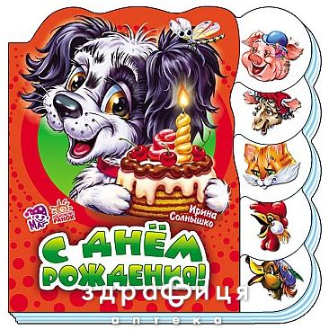Книга учимся вместе с днем рождения (рус) Детская игрушка