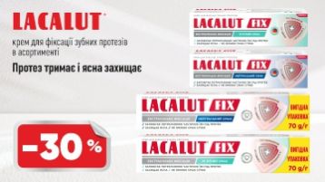 Скидка на пасты для зубных протезов Lacalut -30%