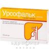 Урсофальк капс 250мг №50 препарати для печінки і жовчного міхура