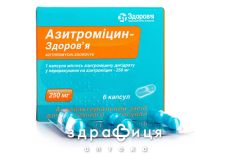 АЗИТРОМiЦИН-ЗДОРОВ'Я, капс. 250 мг №6