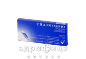 Спазмобрю розчин д/iн. 20 мг амп. 2 мл №10 спазмолітики для кишечника