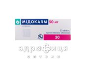 Мiдокалм табл. в/о 50 мг №30 нестероїдний протизапальний препарат