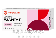 Эзантал таблетки 10мг №30 (10х3)