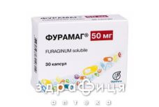 Фурамаг капс 50мг №30 антибиотики