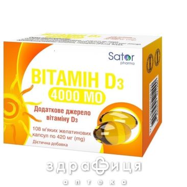 Sator-витамин D3 sator pharma капсулы 4000ме №108 витамин Д (D)