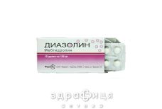 Диазолин таб 0,1г №10 лекарство от аллергии