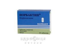 Норбактин табл. в/о 400 мг №10 антибіотики