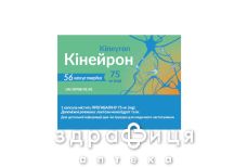 Кинейрон капс 75мг №56