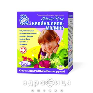 Фиточай ключи здоровья калина/липа/малина 1,5г пак №20