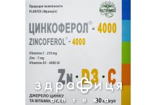 Цинкоферол-4000 капс №30