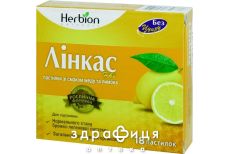 Лiнкас нова паст б/цукру мед/лимон №18 таблетки від кашлю сиропи