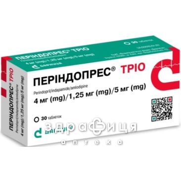 Периндопрес Трио таблетки 4мг/1,25мг/5мг №30 - таблетки от повышенного давления (гипертонии)