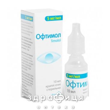 Офтимол кап глаз 5мг/мл 10мл капли для глаз
