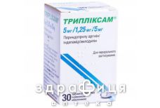 Триплiксам 5мг/1,25мг/5мг таб в/о №30 (30х1) бл
