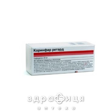Коринфар ретард табл. пролонг. дiї 20 мг блiстер №30 - таблетки від підвищеного тиску (гіпертонії)