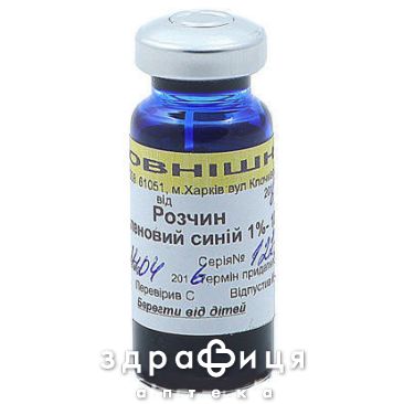 Метиленовый синий р-р сп 1% 10мл - антисептик