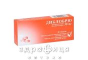 Диклобрю таб 50мг №30 нестероидный противовоспалительный препарат