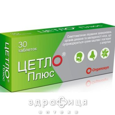 Цетло плюс таб в/о №30 ліки від алергії