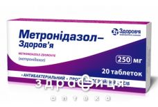 Метронидазол-Здоровье таб 250мг №10х2 противомикробные