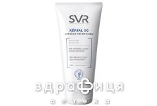 SVR (СВР) ксериаль 50 крем экстрем интенс п/утолщ кожи стоп/мозол 50мл 1001526