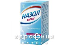 Назол беби капли наз 0,125% фл 15мл